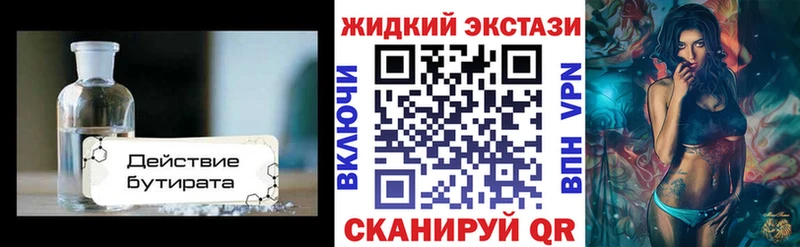 БУТИРАТ бутандиол  блэк спрут tor  Остров 
