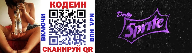 гидра   Остров  Codein напиток Lean (лин) 